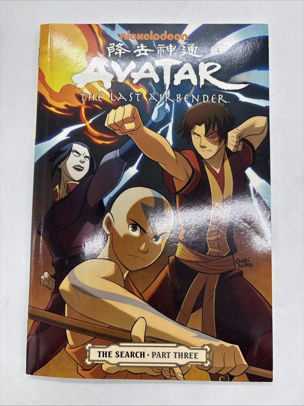 Avatar: The Last Airbender: The Search, Part 3 by Gene Luen Yang (Paperback)